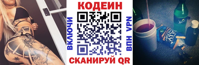 где купить   Дзержинский  Кодеин напиток Lean (лин) 